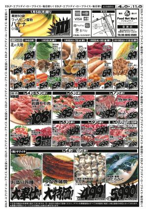 新春初売りのチラシ画像