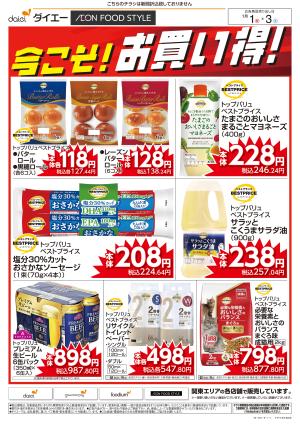 トップバリュの商品が今こそ！お買い得！のチラシ画像