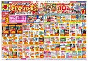 1/7(水)〜1/10(土)のチラシ画像