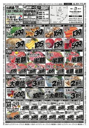 新春初売りのチラシ画像