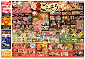 歳末ごちそうのチラシ画像