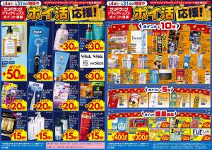 お買い得セールのご案内！！のチラシ画像