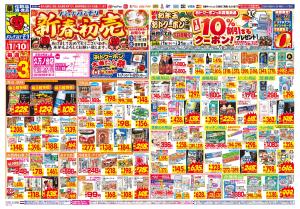 1/7(水)〜1/10(土)のチラシ画像