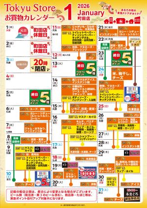 お買物カレンダーのチラシ画像