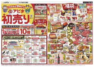 1月1日(木)〜1月5日(月)のチラシ画像