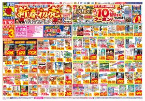 1/7(水)〜1/10(土)のチラシ画像