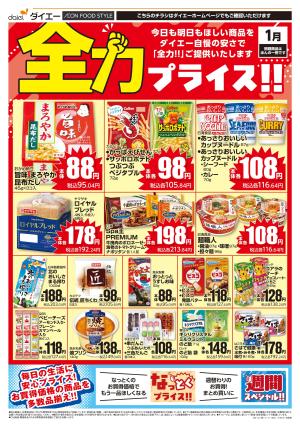 【全力プライス！！】のチラシ画像