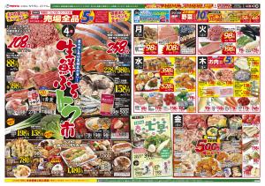 1/4-9生鮮ぶちトク市_のチラシ画像