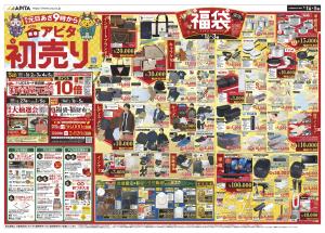 1月1日(木)〜1月5日(月)のチラシ画像