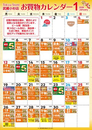 お買物カレンダーのチラシ画像