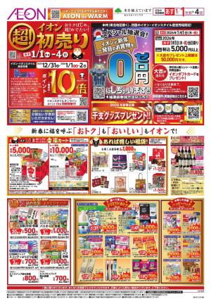 初売りのチラシ画像