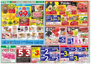 1月7日(水)〜1月9日(金)号のチラシ画像