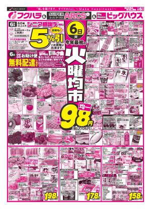 火曜均市のチラシ画像