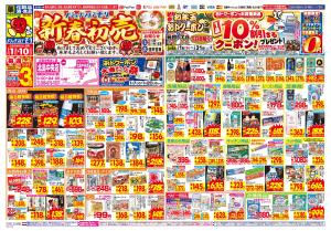 1/7(水)〜1/10(土)のチラシ画像