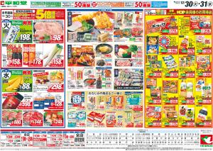 12/30（火）〜歳末大〆の市のチラシ画像