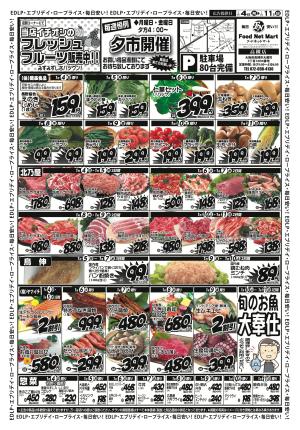 新春初売りのチラシ画像