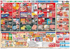 1/4（日）〜いつもの品を補充しましょのチラシ画像