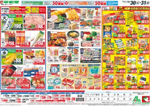 12/30（火）〜歳末大〆の市のチラシ画像