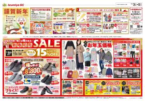 01/03号のチラシ画像