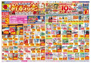 1/7(水)〜1/10(土)のチラシ画像