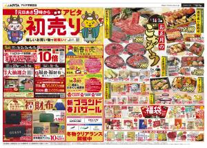 1月1日(木)〜1月5日(月)のチラシ画像