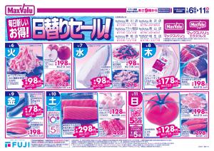 1/6〜毎日新しいお得！日替りセールのチラシ画像