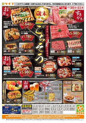 歳末ごちそうのチラシ画像