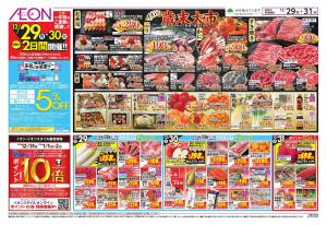 12/29〜12/31のチラシ画像