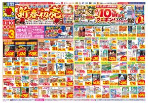 1/7(水)〜1/10(土)のチラシ画像