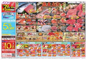 12/29〜12/31のチラシ画像