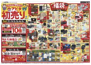 1月1日(木)〜1月5日(月)のチラシ画像