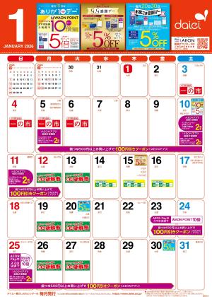 1月暮らしのカレンダーのチラシ画像
