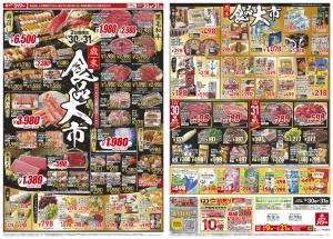 12月30日(火)〜12月31日(水)のチラシ画像