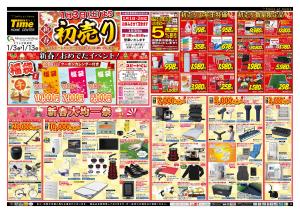 「ふぅ。  タイムセール」 タイム広店の最新チラシ・店舗情報｜無料で見られるShufoo!（シュフー）