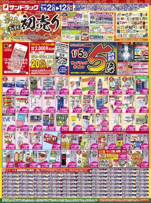 お買い得セールのご案内！！のチラシ画像