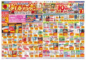1/7(水)〜1/10(土)のチラシ画像