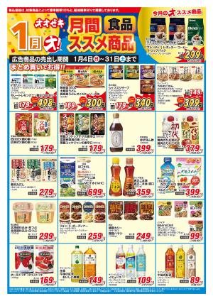 1/4（日）〜1/31（土）★のチラシ画像