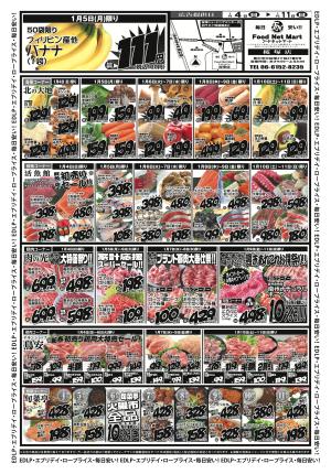 新春初売りのチラシ画像