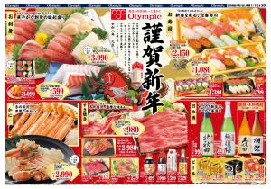 謹賀新年のチラシ画像