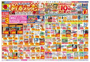 1/7(水)〜1/10(土)のチラシ画像