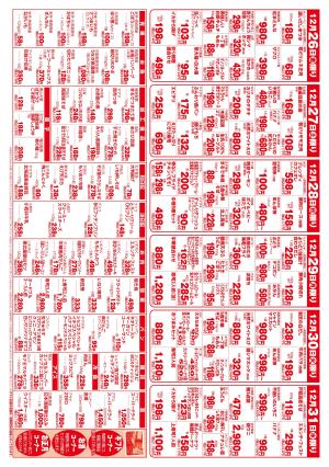 NACS歳末大感謝祭チラシのチラシ画像