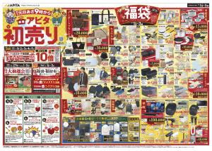 1月1日(木)〜1月5日(月)のチラシ画像