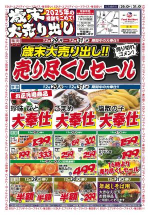 歳末大売出しのチラシ画像