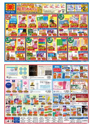 マツモトキヨシ_お買得セールのチラシ画像