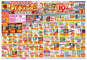 1/7(水)〜1/10(土)のチラシ画像