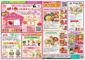 受験生応援!勝ち飯チラシのチラシ画像