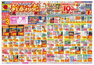 1/7(水)〜1/10(土)のチラシ画像