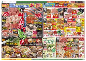 1/4-9生鮮ぶちトク市_のチラシ画像