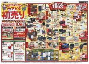 1月1日(木)〜1月5日(月)のチラシ画像