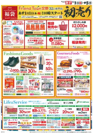 1/1（木）〜初売りのチラシ画像